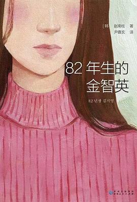 82年生的金智英-azw3+epub+mobi+pdf+txt电子书下载