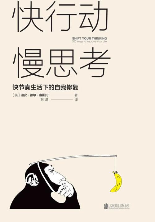 快行动，慢思考-azw3+epub+mobi+pdf+txt电子书下载