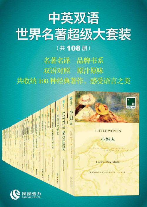双语译林文库:中英双语 世界名著超级大套装(共108册)-azw3+epub+mobi+pdf+txt电子书下载