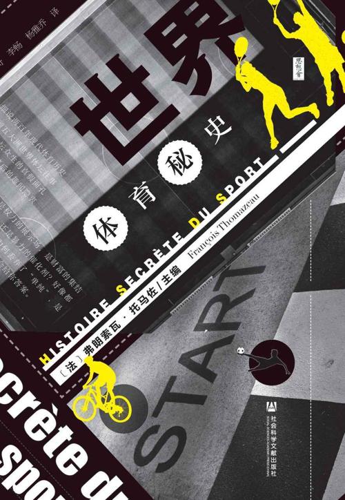世界体育秘史-azw3+epub+mobi+pdf+txt电子书下载