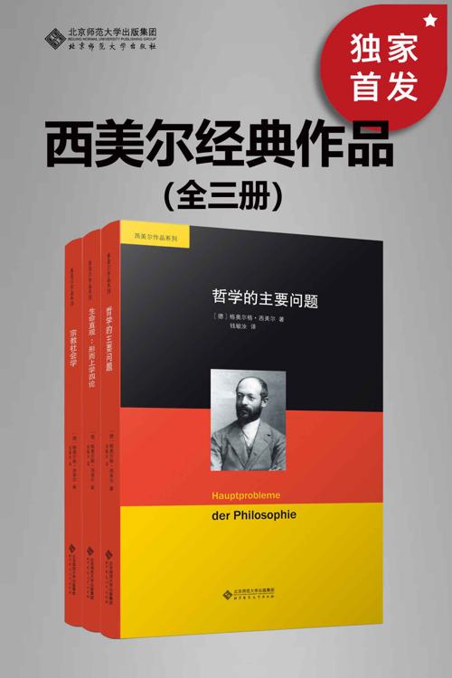 西美尔经典作品（全三册）-azw3+epub+mobi+pdf+txt电子书下载