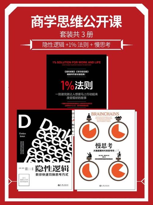 商学思维公开课套装共3册-azw3+epub+mobi+pdf+txt电子书下载