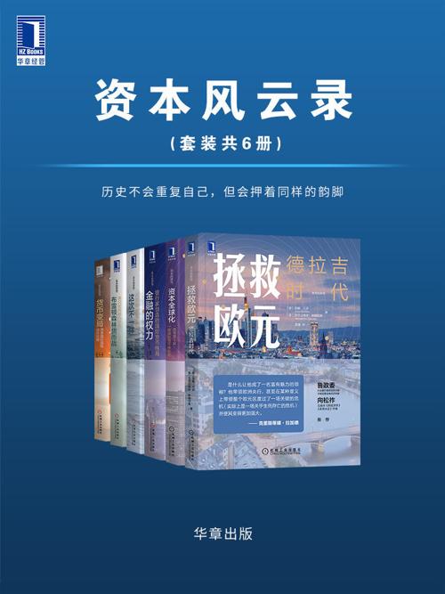 资本风云录（套装共6册）-azw3+epub+mobi+pdf+txt电子书下载