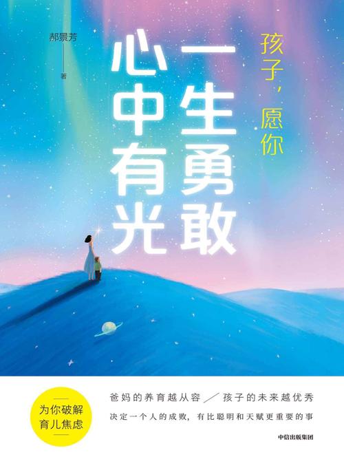 孩子，愿你一生勇敢心中有光-azw3+epub+mobi+pdf+txt电子书下载