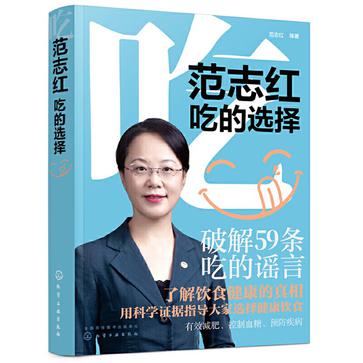 范志红：吃的选择-azw3+epub+mobi+pdf+txt电子书下载