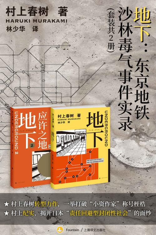 地下（套装共2册）-azw3+epub+mobi+pdf+txt电子书下载