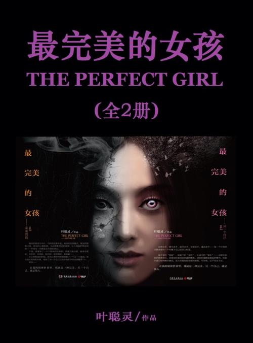 最完美的女孩(套装全2册) -azw3+epub+mobi+pdf+txt电子书下载