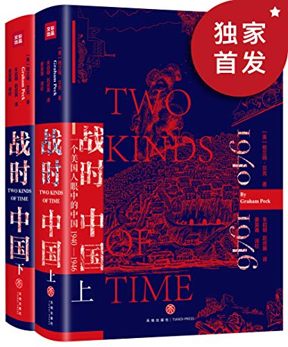 战时中国1940-1946-azw3+epub+mobi+pdf+txt电子书下载