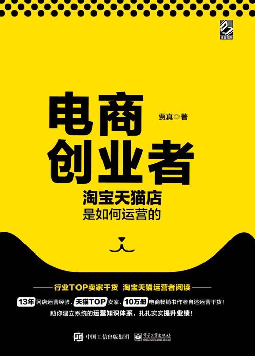 电商创业者：淘宝天猫店是如何运营的-azw3+epub+mobi+pdf+txt电子书下载
