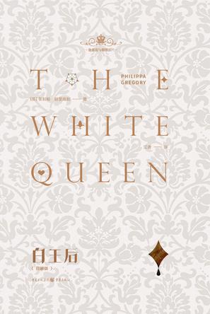 白王后-azw3+epub+mobi+pdf+txt电子书下载