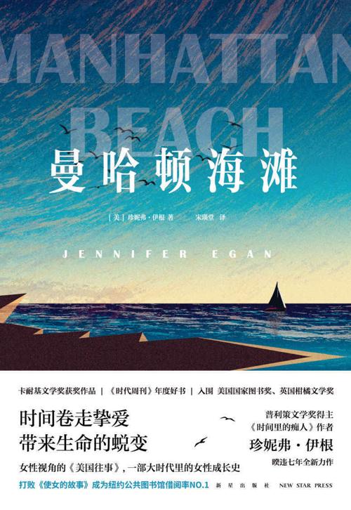 曼哈顿海滩-azw3+epub+mobi+pdf+txt电子书下载