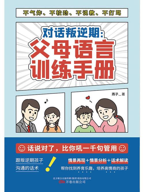 对话叛逆期-azw3+epub+mobi+pdf+txt电子书下载