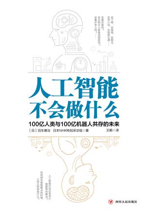 人工智能不会做什么-azw3+epub+mobi+pdf+txt电子书下载