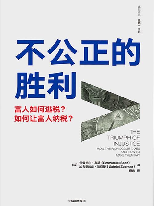 不公正的胜利-azw3+epub+mobi+pdf+txt电子书下载