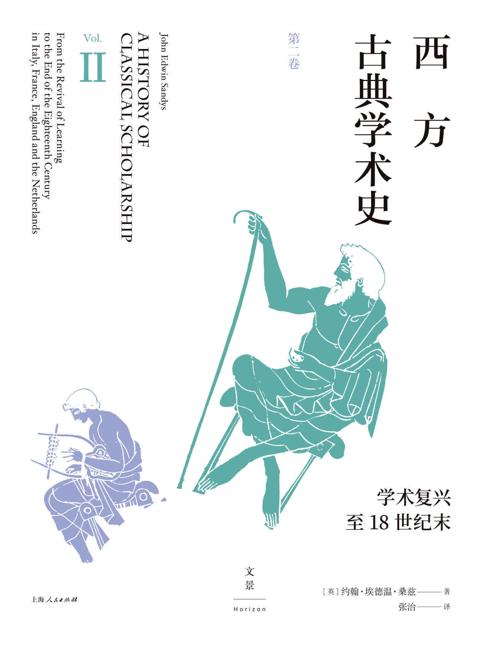 西方古典学术史（第二卷）-azw3+epub+mobi+pdf+txt电子书下载