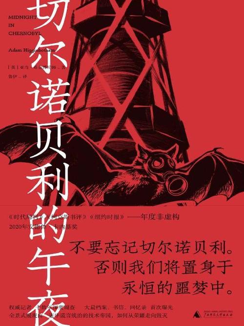 切尔诺贝利的午夜-azw3+epub+mobi+pdf+txt电子书下载