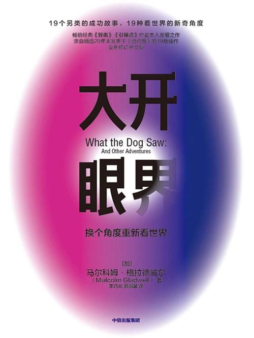 大开眼界-azw3+epub+mobi+pdf+txt电子书下载