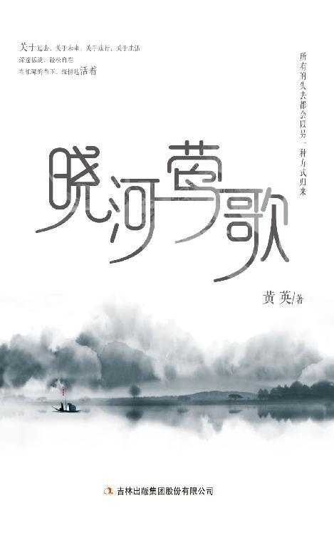 晓河莺歌-azw3+epub+mobi+pdf+txt电子书下载
