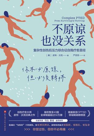 不原谅也没关系-azw3+epub+mobi+pdf+txt电子书下载
