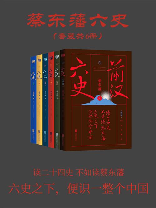 蔡东藩六史：套装共6册-azw3+epub+mobi+pdf+txt电子书下载