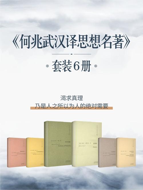何兆武汉译思想名著（共6册）-azw3+epub+mobi+pdf+txt电子书下载