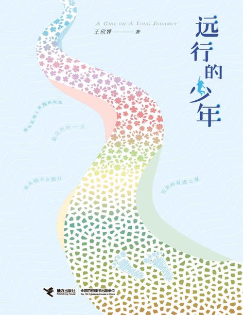 远行的少年-azw3+epub+mobi+pdf+txt电子书下载