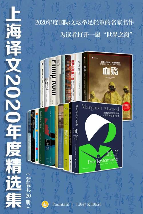 上海译文2020年度精选集（套装共20册）-azw3+epub+mobi+pdf+txt电子书下载
