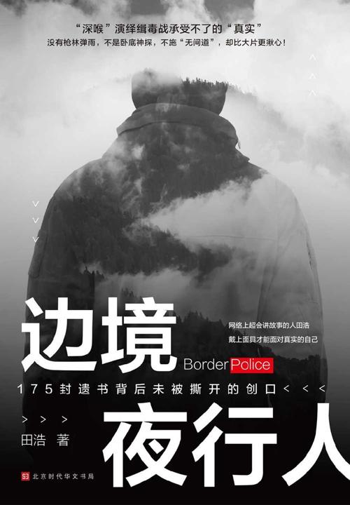 边境夜行人-azw3+epub+mobi+pdf+txt电子书下载