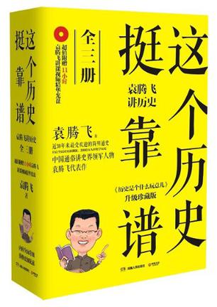 这个历史挺靠谱（全三册）-azw3+epub+mobi+pdf+txt电子书下载