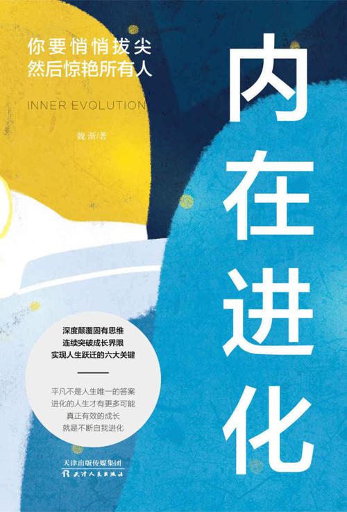 内在进化-azw3+epub+mobi+pdf+txt电子书下载