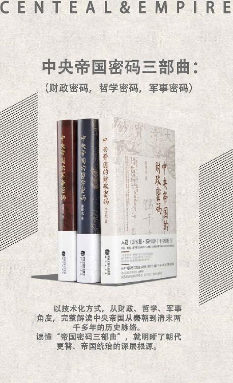 中央帝国密码三部曲（套装共3册）-azw3+epub+mobi+pdf+txt电子书下载