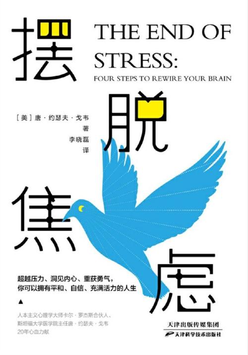 摆脱焦虑-azw3+epub+mobi+pdf+txt电子书下载