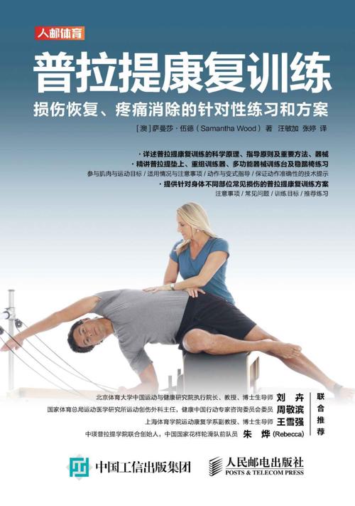 普拉提康复训练-azw3+epub+mobi+pdf+txt电子书下载