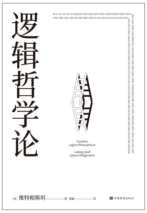 逻辑哲学论-azw3+epub+mobi+pdf+txt电子书下载