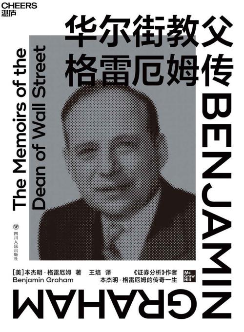 华尔街教父格雷厄姆传-azw3+epub+mobi+pdf+txt电子书下载