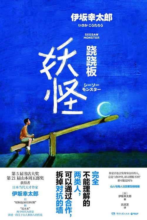 跷跷板妖怪-azw3+epub+mobi+pdf+txt电子书下载