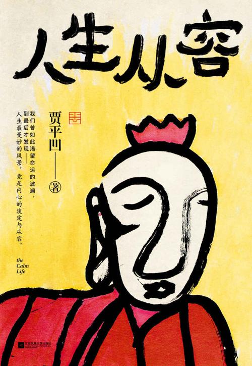 人生从容-azw3+epub+mobi+pdf+txt电子书下载