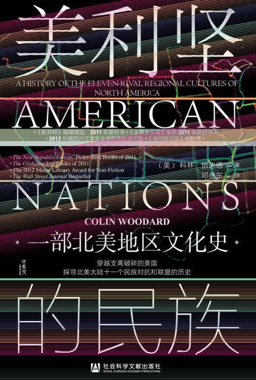 美利坚的民族：一部北美地区文化史-azw3+epub+mobi+pdf+txt电子书下载