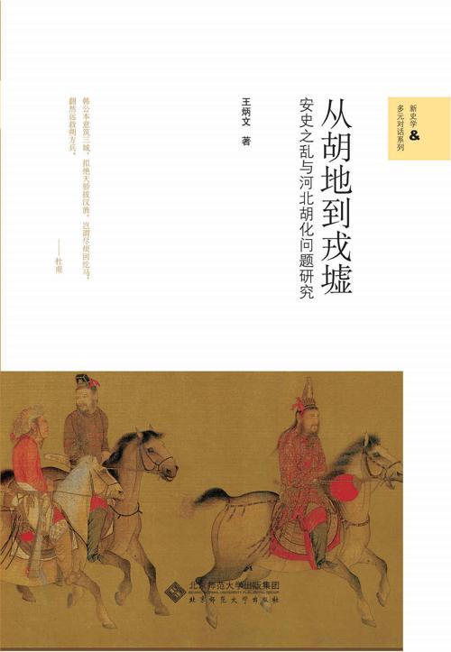 从胡地到戎墟-azw3+epub+mobi+pdf+txt电子书下载
