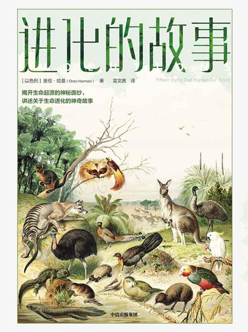 进化的故事-azw3+epub+mobi+pdf+txt电子书下载