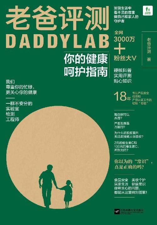 老爸评测 : 你的健康呵护指南-azw3+epub+mobi+pdf+txt电子书下载