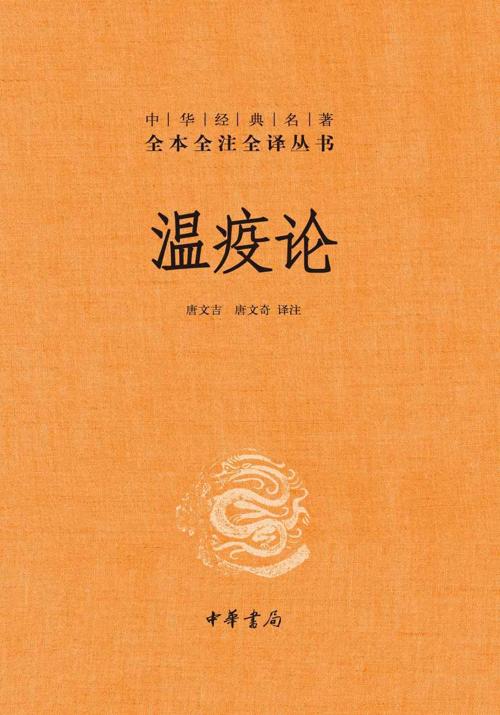 温疫论（精）-azw3+epub+mobi+pdf+txt电子书下载