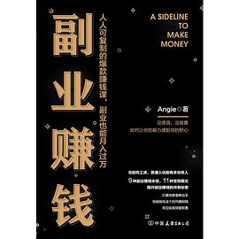 副业赚钱:人人可复制的爆款赚钱课，副业也能月入过万-azw3+epub+mobi+pdf+txt电子书下载