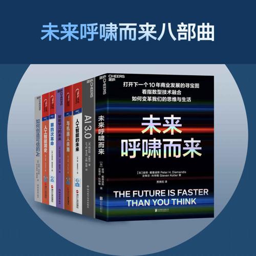未来呼啸而来八部曲-azw3+epub+mobi+pdf+txt电子书下载