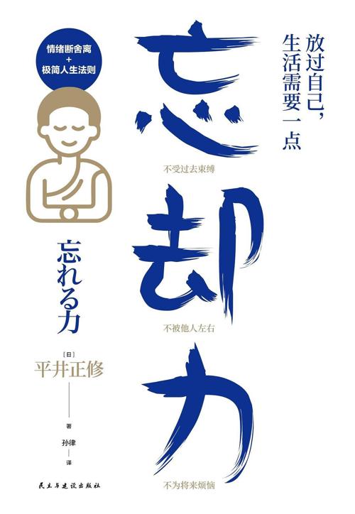 放过自己，生活需要一点“忘却力”-azw3+epub+mobi+pdf+txt电子书下载
