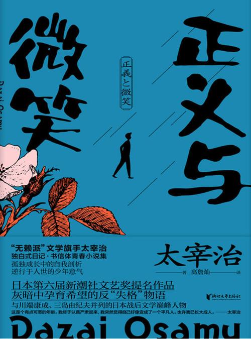 正义与微笑-azw3+epub+mobi+pdf+txt电子书下载