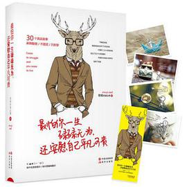 最怕你一生碌碌无为，还安慰自己平凡可贵-azw3+epub+mobi+pdf+txt电子书下载