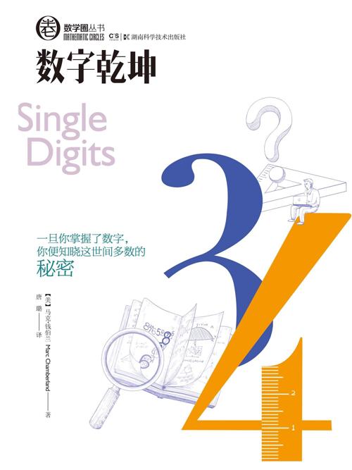 数字乾坤-azw3+epub+mobi+pdf+txt电子书下载