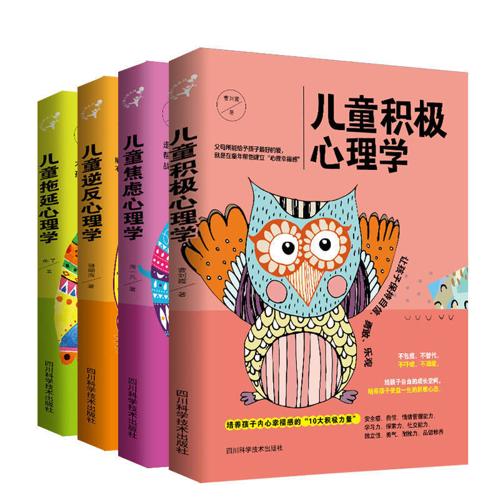 儿童心理学(套装共4册)-azw3+epub+mobi+pdf+txt电子书下载