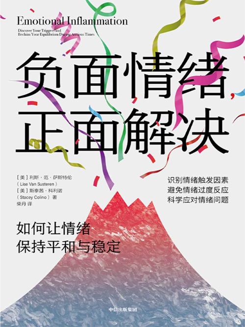 负面情绪，正面解决-azw3+epub+mobi+pdf+txt电子书下载
